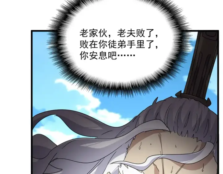 《魔皇大管家》第868话 袁老，是你赢了图53