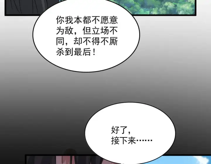 《魔皇大管家》第868话 袁老，是你赢了图58