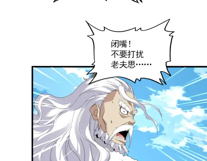 《魔皇大管家》第868话 袁老，是你赢了图7