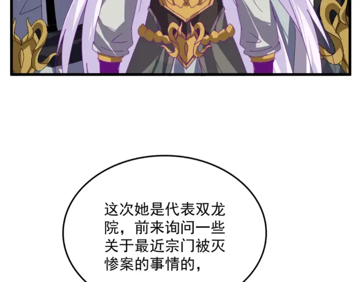 《魔皇大管家》第868话 袁老，是你赢了图70