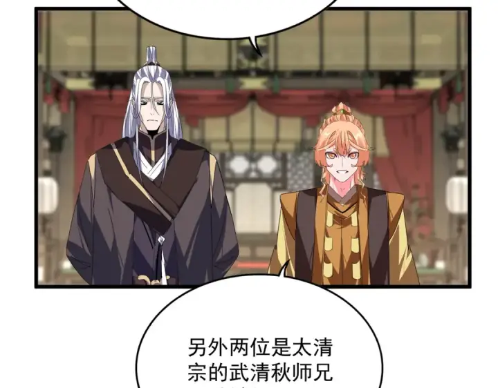 《魔皇大管家》第868话 袁老，是你赢了图71
