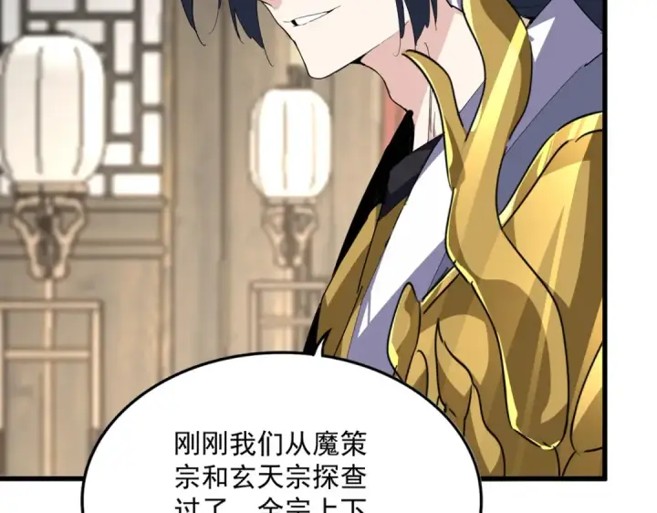 《魔皇大管家》第868话 袁老，是你赢了图75
