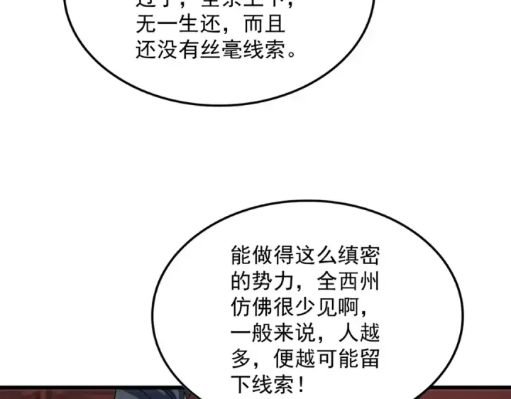 《魔皇大管家》第868话 袁老，是你赢了图76