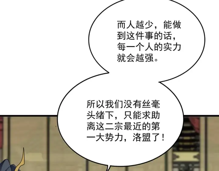 《魔皇大管家》第868话 袁老，是你赢了图78