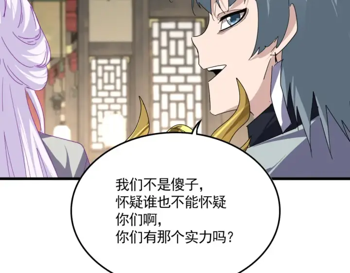 《魔皇大管家》第868话 袁老，是你赢了图84