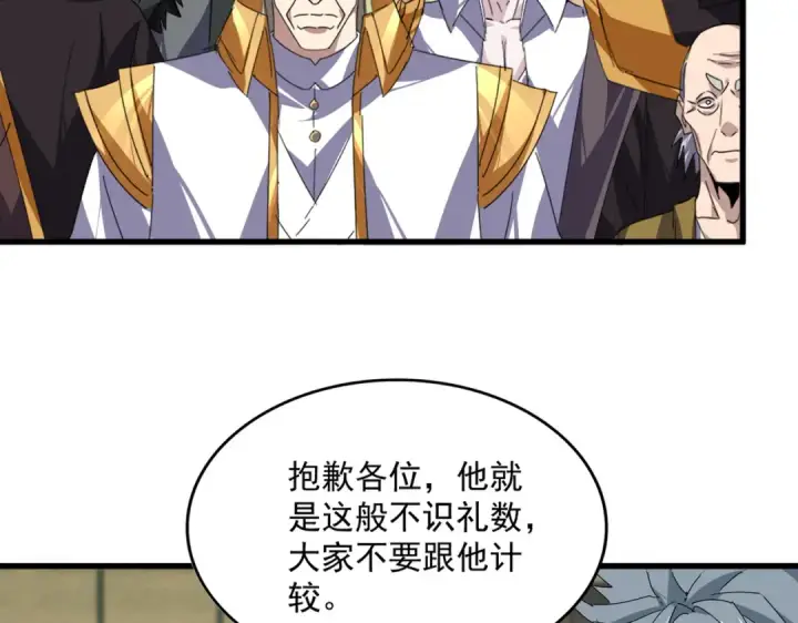 《魔皇大管家》第868话 袁老，是你赢了图86