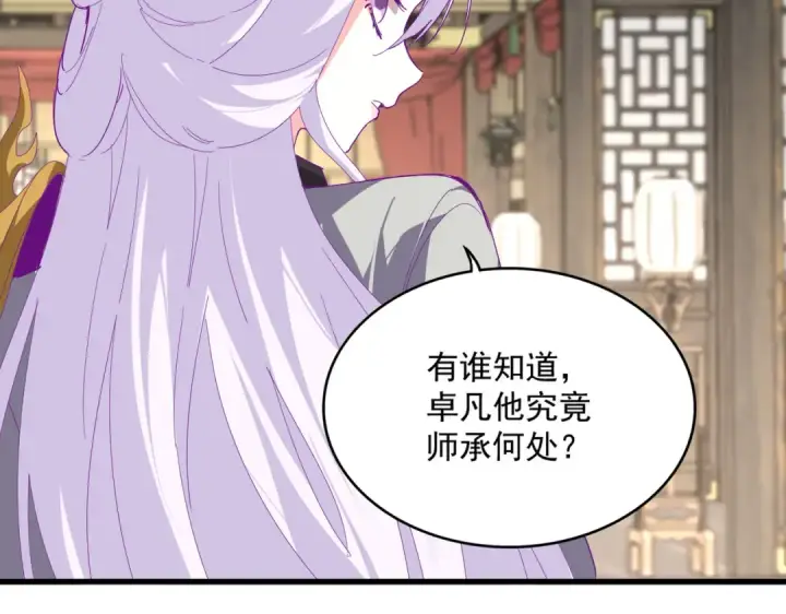 《魔皇大管家》第868话 袁老，是你赢了图89