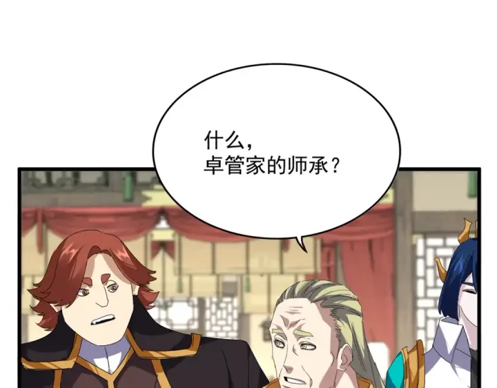 《魔皇大管家》第868话 袁老，是你赢了图90