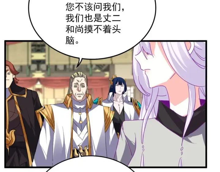 《魔皇大管家》第868话 袁老，是你赢了图92