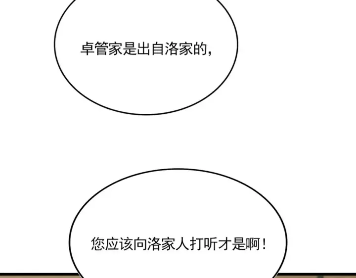 《魔皇大管家》第868话 袁老，是你赢了图93