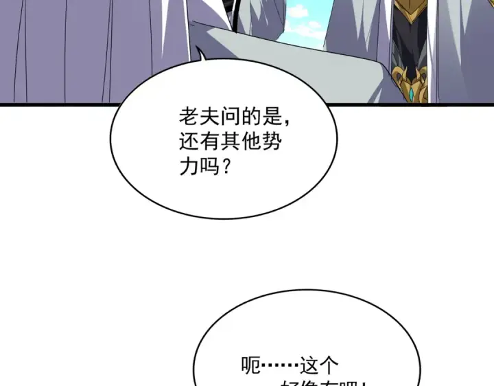 《魔皇大管家》第870话 特殊背景图10