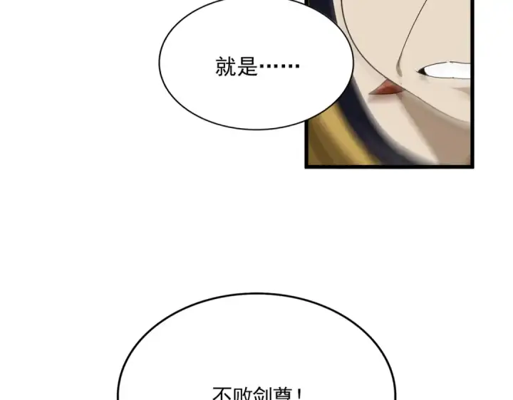 《魔皇大管家》第870话 特殊背景图100