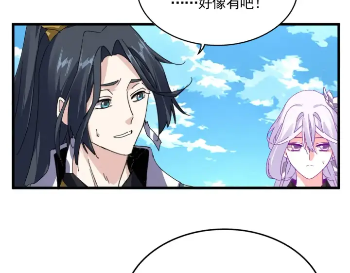 《魔皇大管家》第870话 特殊背景图11