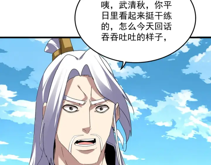 《魔皇大管家》第870话 特殊背景图12