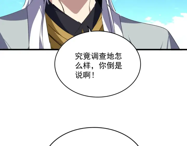 《魔皇大管家》第870话 特殊背景图13