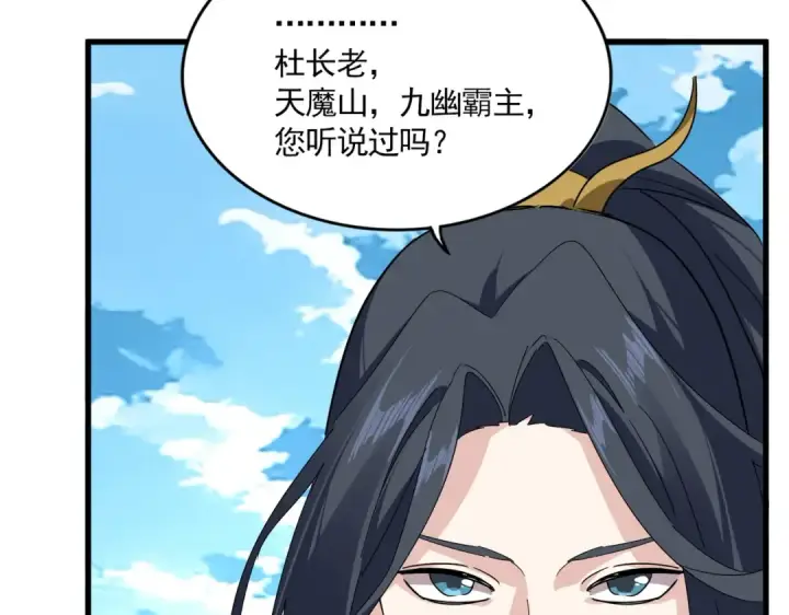 《魔皇大管家》第870话 特殊背景图14