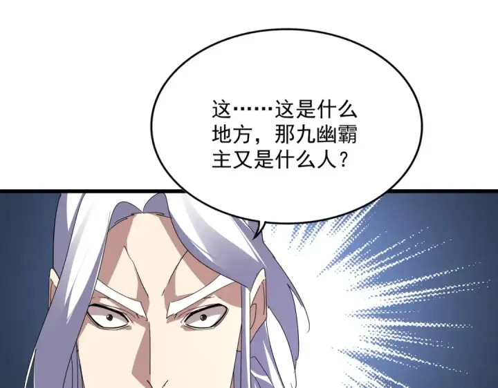 《魔皇大管家》第870话 特殊背景图16