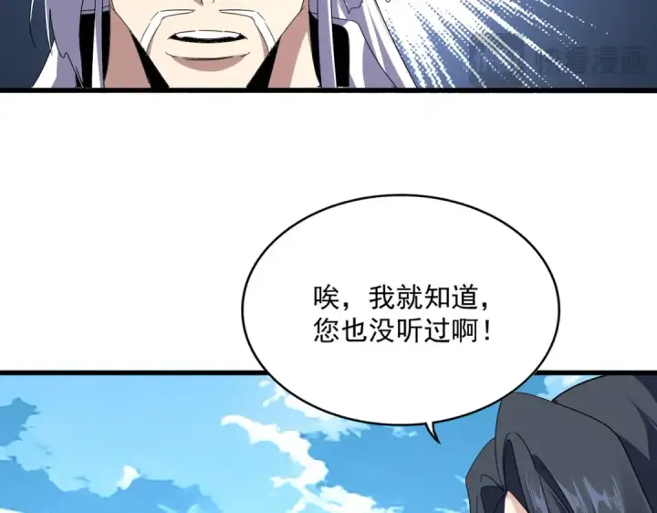 《魔皇大管家》第870话 特殊背景图17
