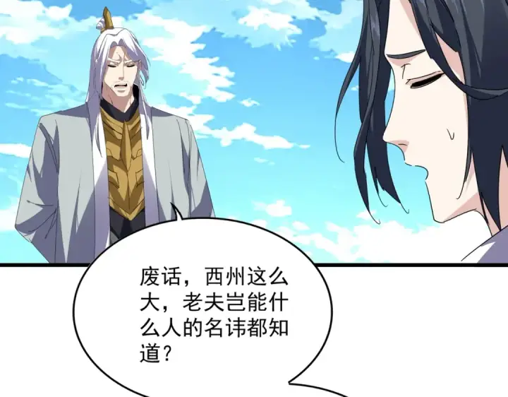 《魔皇大管家》第870话 特殊背景图18