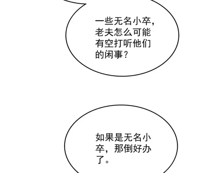 《魔皇大管家》第870话 特殊背景图19