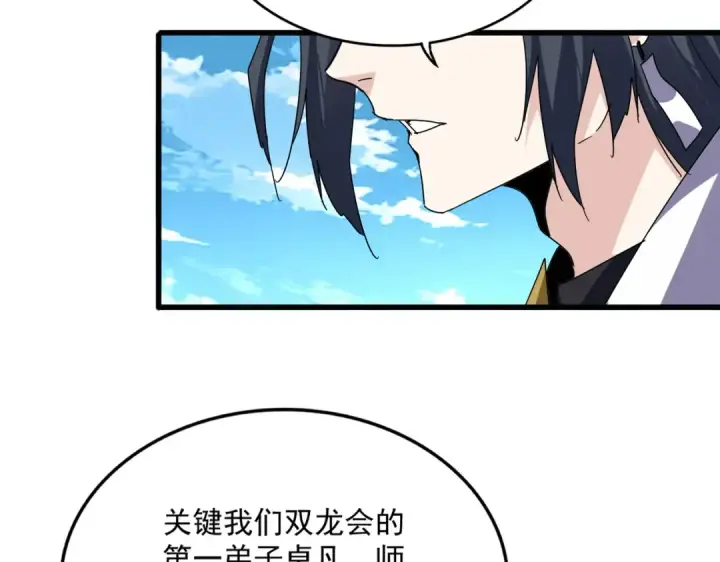 《魔皇大管家》第870话 特殊背景图20