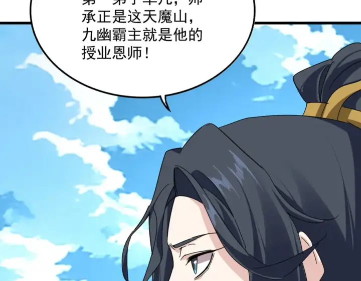 《魔皇大管家》第870话 特殊背景图21