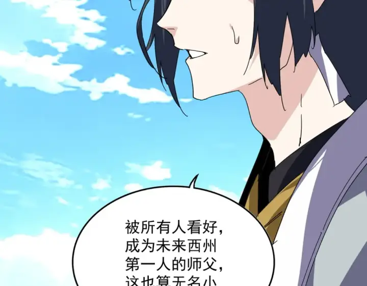 《魔皇大管家》第870话 特殊背景图22