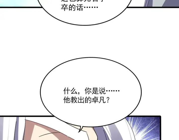 《魔皇大管家》第870话 特殊背景图23