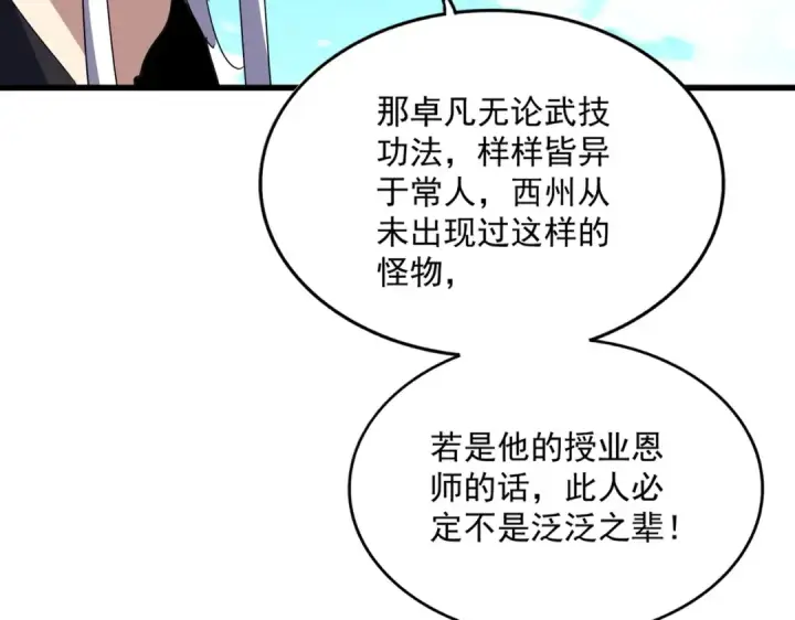 《魔皇大管家》第870话 特殊背景图26