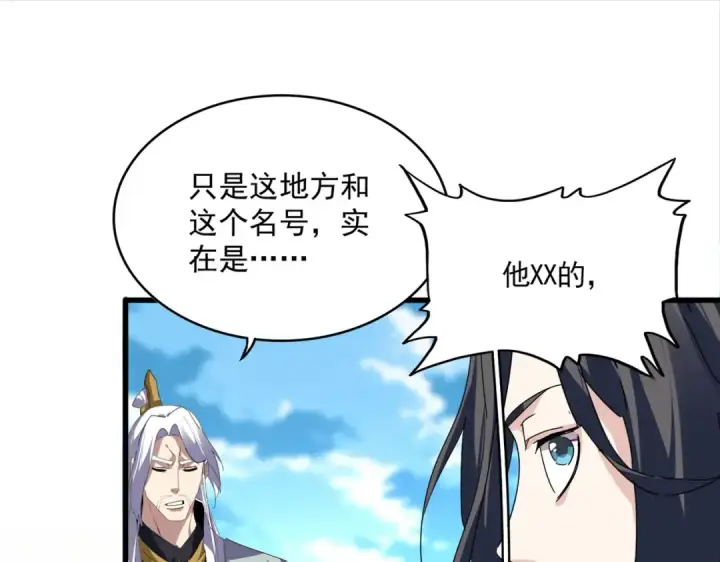 《魔皇大管家》第870话 特殊背景图28