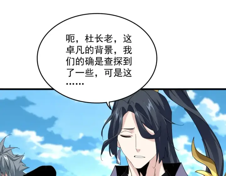 《魔皇大管家》第870话 特殊背景图3