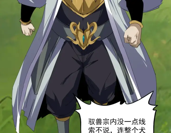 《魔皇大管家》第870话 特殊背景图32