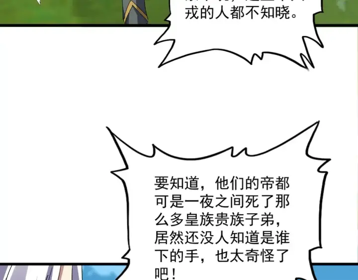 《魔皇大管家》第870话 特殊背景图33