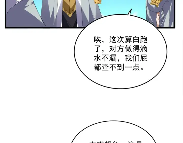 《魔皇大管家》第870话 特殊背景图36