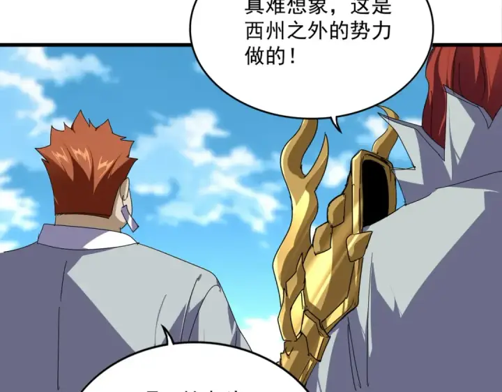 《魔皇大管家》第870话 特殊背景图37