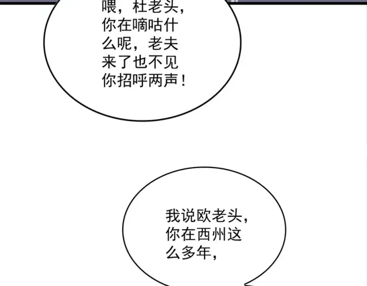 《魔皇大管家》第870话 特殊背景图38