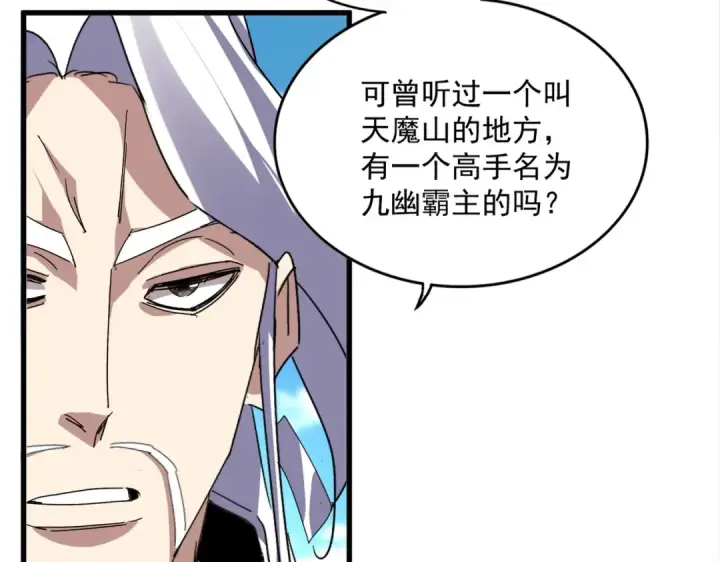 《魔皇大管家》第870话 特殊背景图39