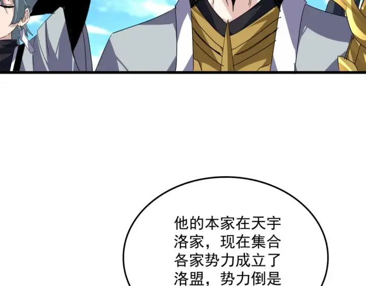 《魔皇大管家》第870话 特殊背景图4