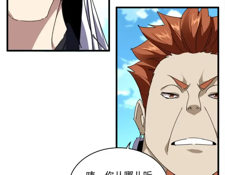《魔皇大管家》第870话 特殊背景图40