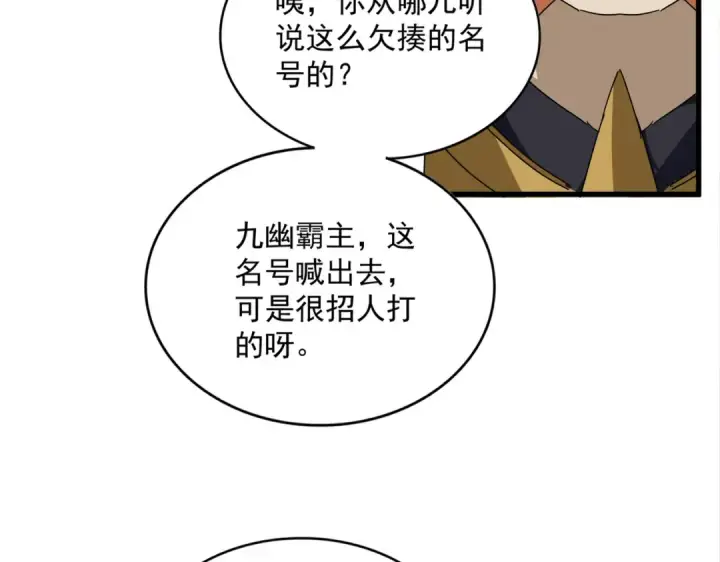 《魔皇大管家》第870话 特殊背景图41