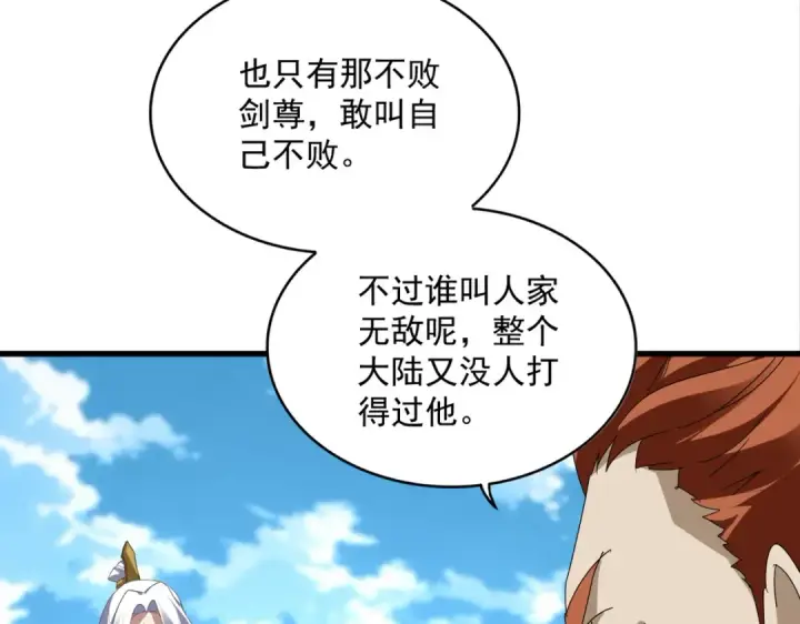 《魔皇大管家》第870话 特殊背景图42