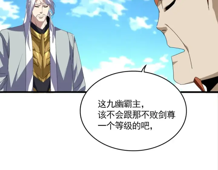 《魔皇大管家》第870话 特殊背景图43