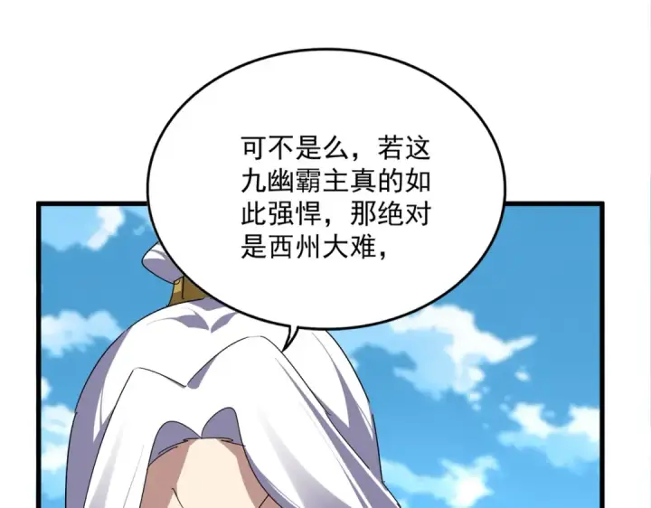 《魔皇大管家》第870话 特殊背景图44