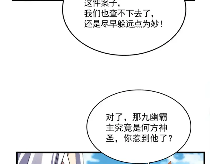 《魔皇大管家》第870话 特殊背景图46