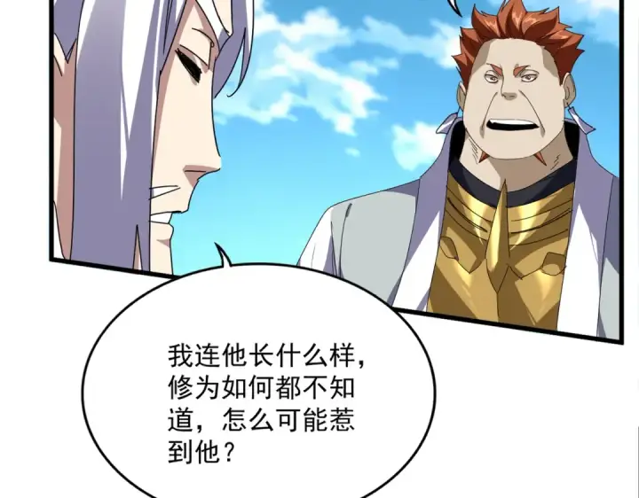 《魔皇大管家》第870话 特殊背景图47