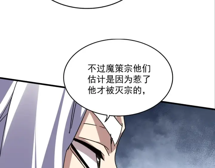 《魔皇大管家》第870话 特殊背景图48