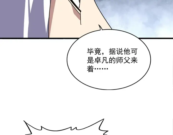 《魔皇大管家》第870话 特殊背景图49