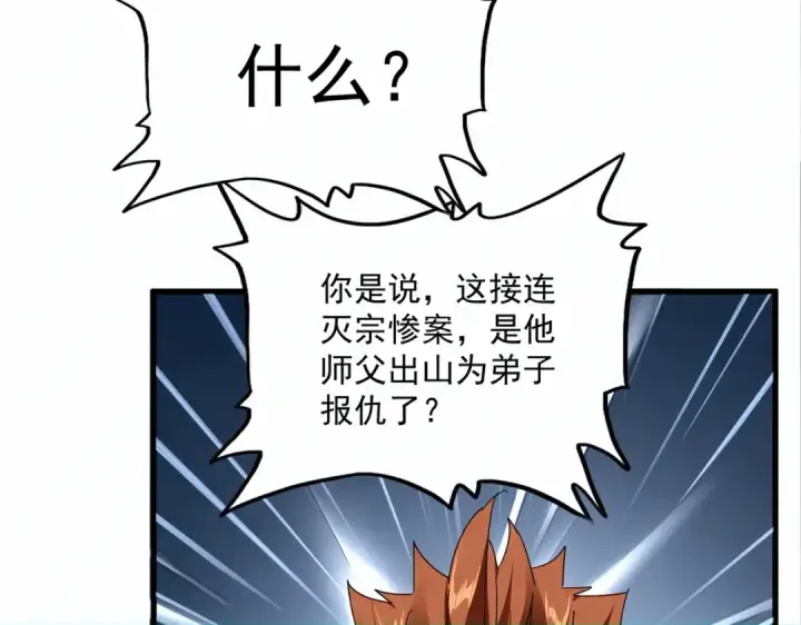 《魔皇大管家》第870话 特殊背景图50