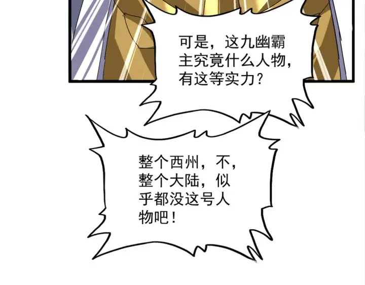 《魔皇大管家》第870话 特殊背景图52