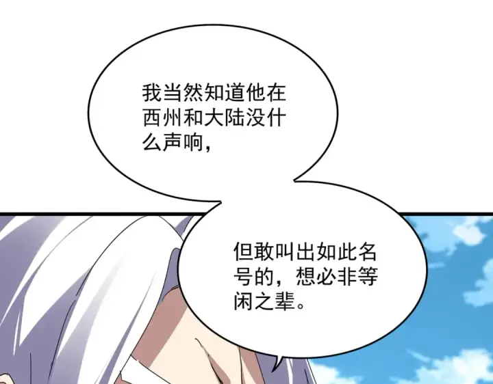 《魔皇大管家》第870话 特殊背景图54